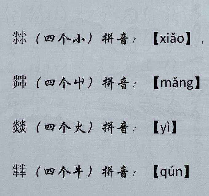 四叠字的读音怎么读