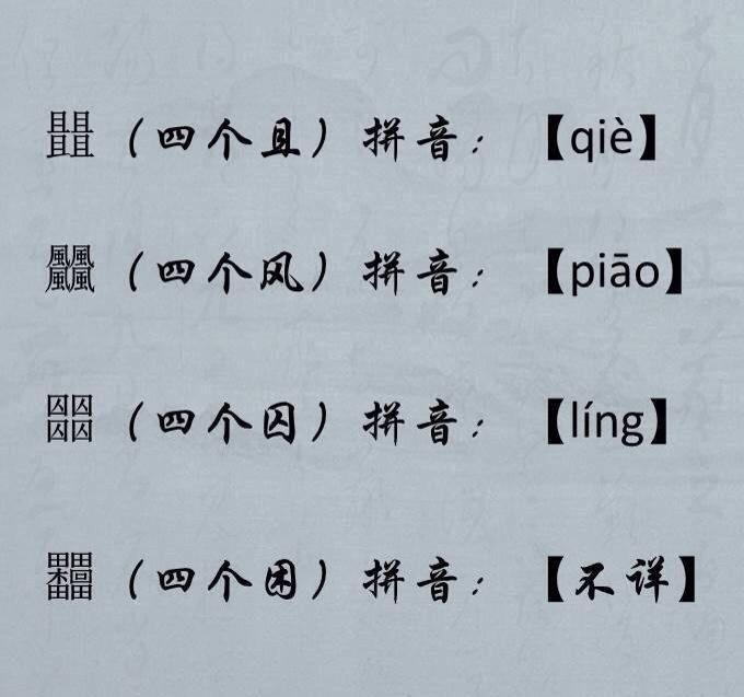 四叠字的读音怎么读