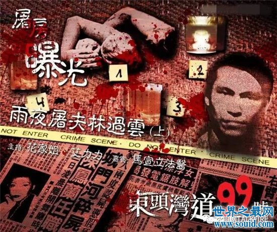 雨夜屠夫林过云杀害多名女性 甚至对死者强奸拍照