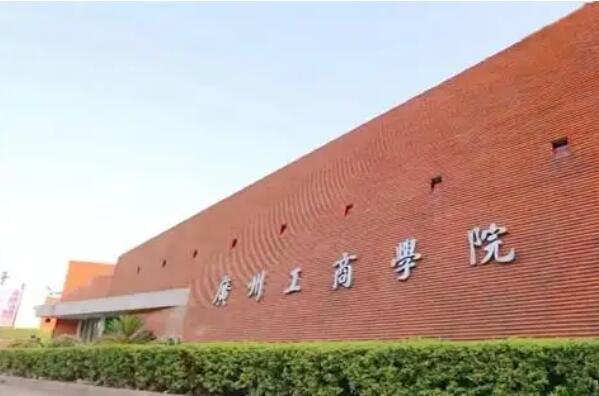 广东排名前十的财经类大学