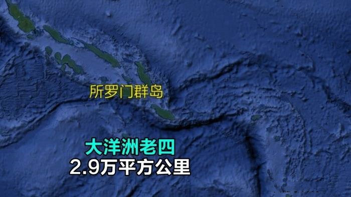 大洋洲14个国家面积排名：新西兰仅第三，澳大利亚排第一