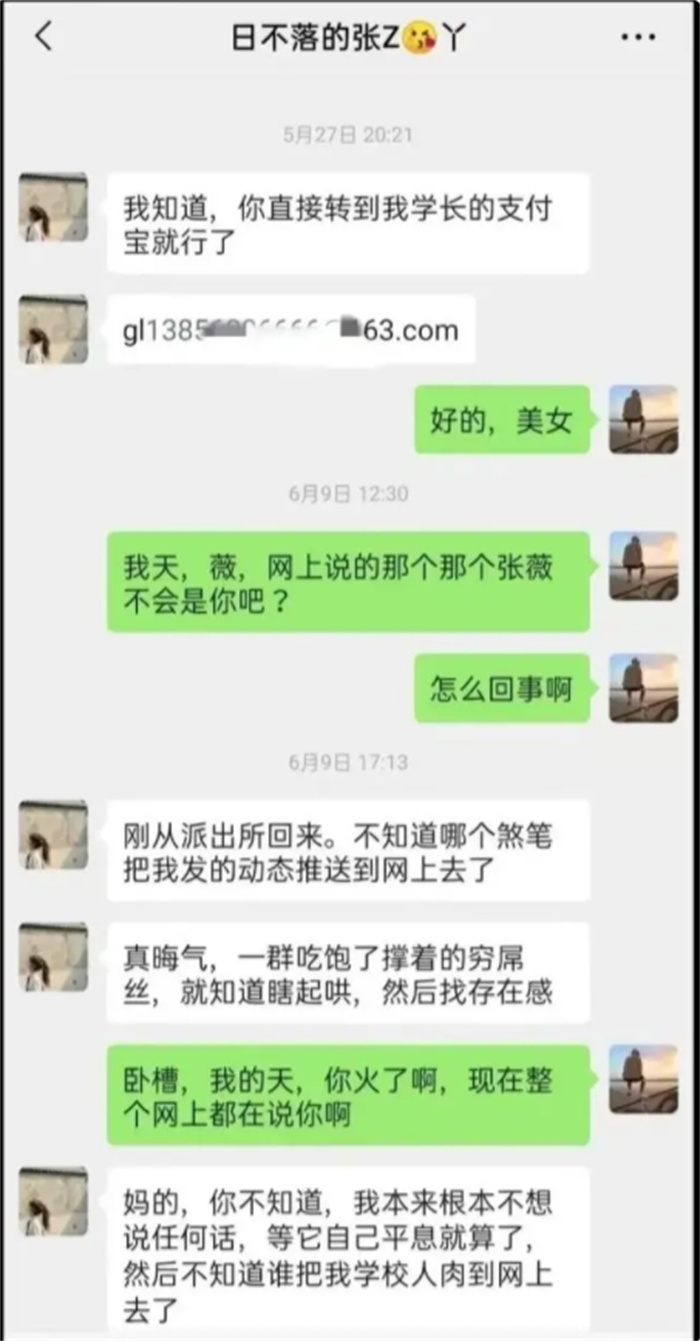 【川大张小姐黑料】被扒，聊天记录毁人三观，父母发声请你们积点口德吧