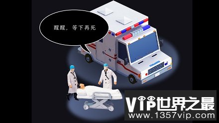 为什么执行死刑的现场，要安排一辆救护车？