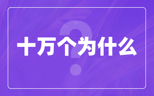 洗洁精为什么能去污？洗洁精去油污原理