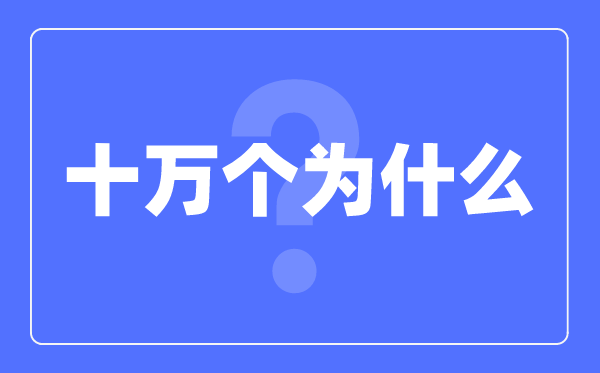 什么是基因工程？为什么基因工程也叫遗传工程？