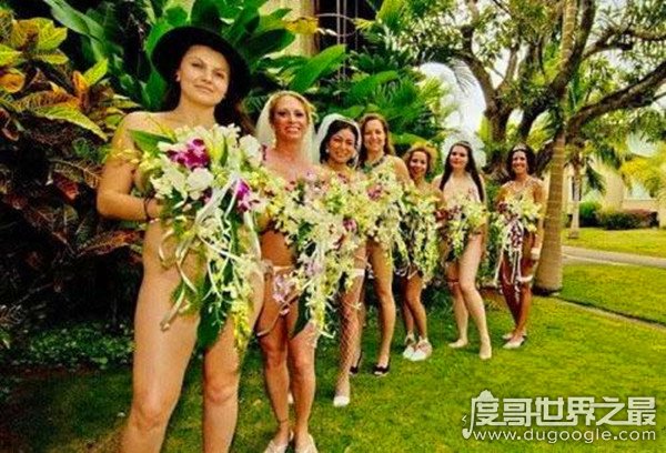 世界上最奇葩的婚礼，裸体婚礼(两个新人一丝不挂)