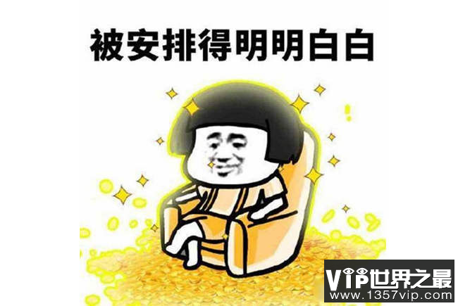 安排一下又是什么意思