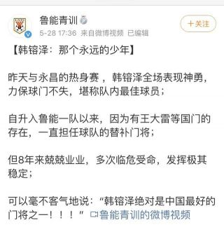 鲁能足校官方发文,盛赞自家孩子