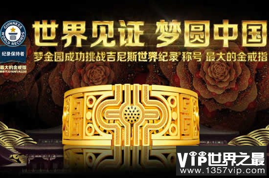 世界上最大的金戒指，重达164.4斤(耗费3000万)(img.1221vip.com)