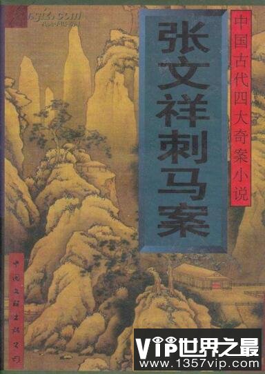 清末张文祥刺马案全过程，杀人动机至今是谜(真相揭秘)