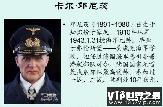 邓尼茨为什么没有死刑，邓尼茨和山本五十六谁更厉害