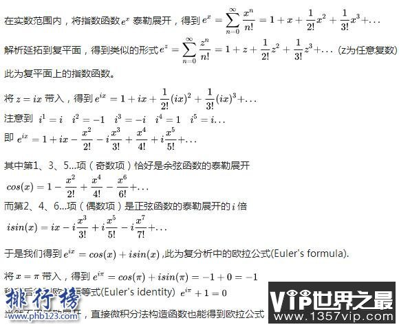 世界上最伟大的公式:欧拉公式(道尽数学的美好)