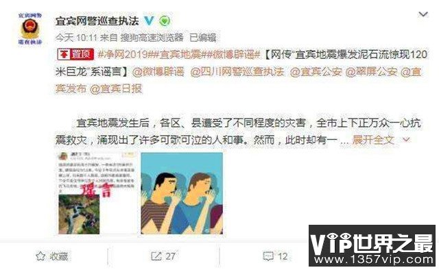 宜宾地震泥石流巨龙系谣言，拙劣的p图技术也敢出来骗人