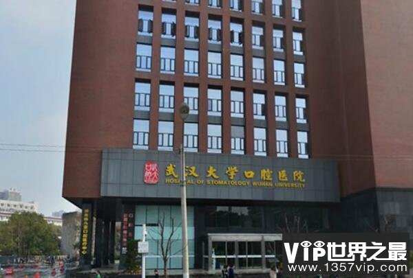 中国十大著名口腔医院（1357vip.com）