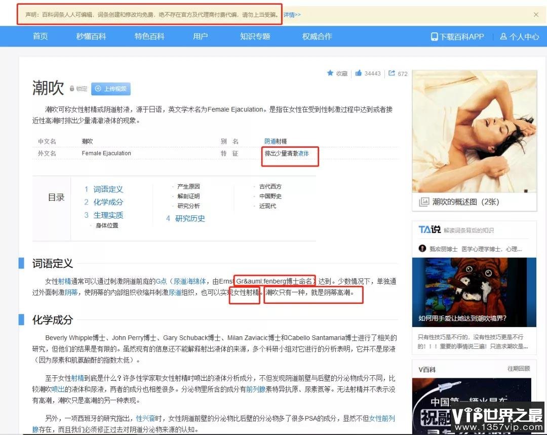 百度词条中的潮吹