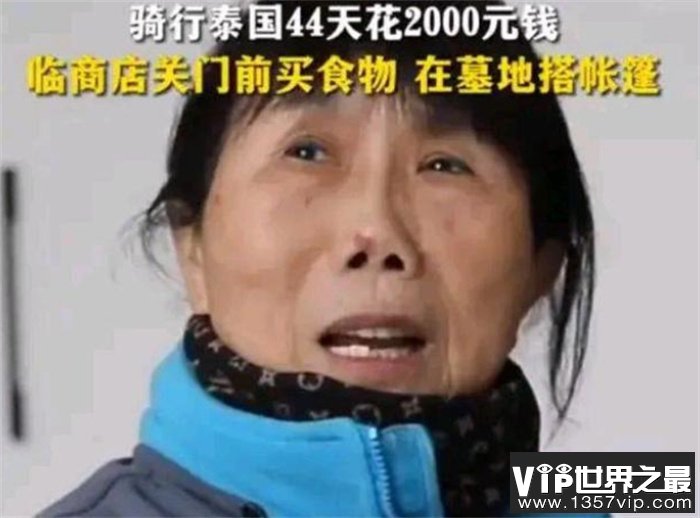 65岁女人离婚 八年时间骑行12个国家（骑行旅游）