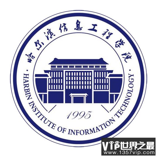 2023年高考多少分能上哈尔滨信息工程学院？附各省录取分数线