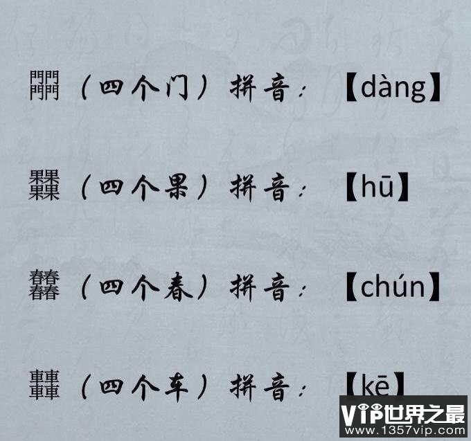 四叠字的读音怎么读