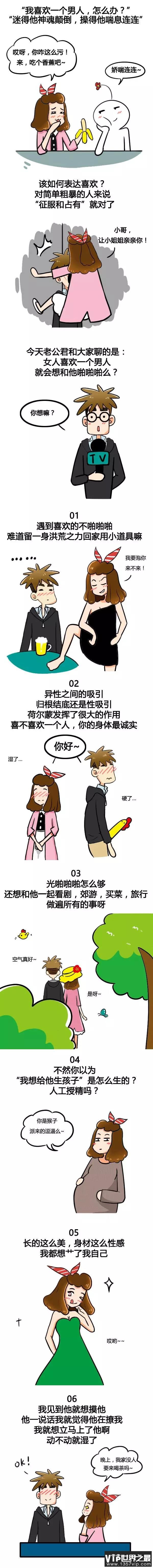 女人喜欢一个男人就想和他爱爱？