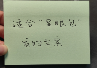 当代显眼包沙雕文案句子 超级搞笑的显眼包朋友圈文案说说