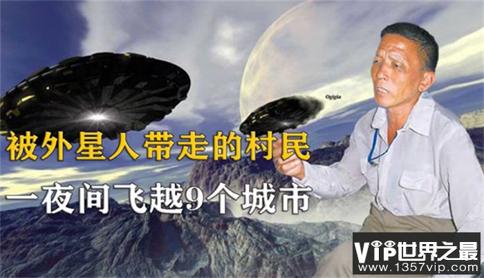 一夜飞出千里之外 自称被外星人劫持（黄延秋事件）