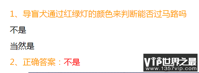 导盲犬是通过红绿灯的颜色来判断能否过马路吗 蚂蚁庄园10月17日答案