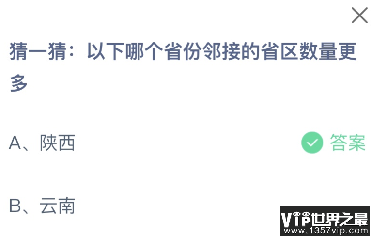 以下哪个省份邻接的省区数量更多 蚂蚁庄园10月31日答案