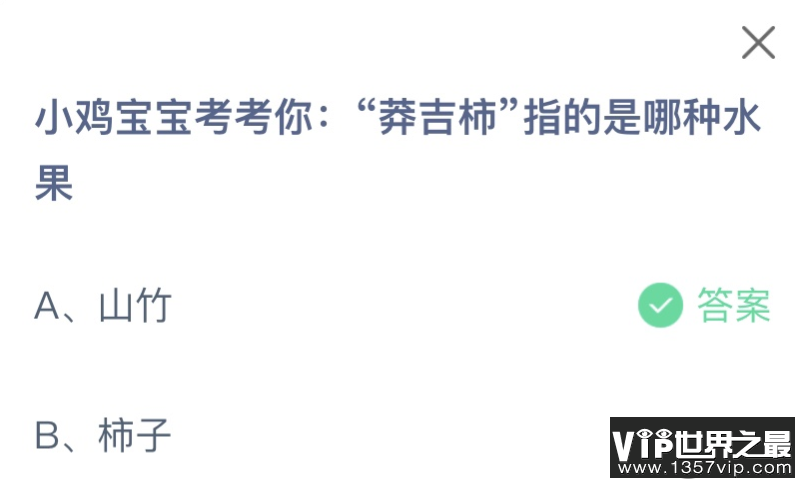 莽吉柿指的是哪种水果 蚂蚁庄园12月16日答案