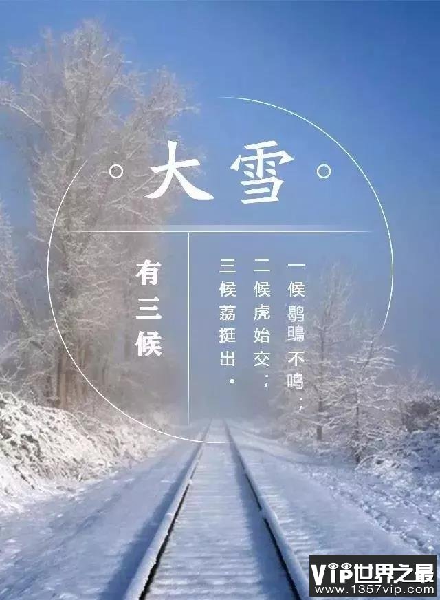 大雪节气的唯美短句