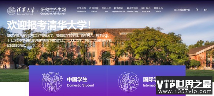 清华大学研究生招生网入口（https://yz.tsinghua.edu.cn/）