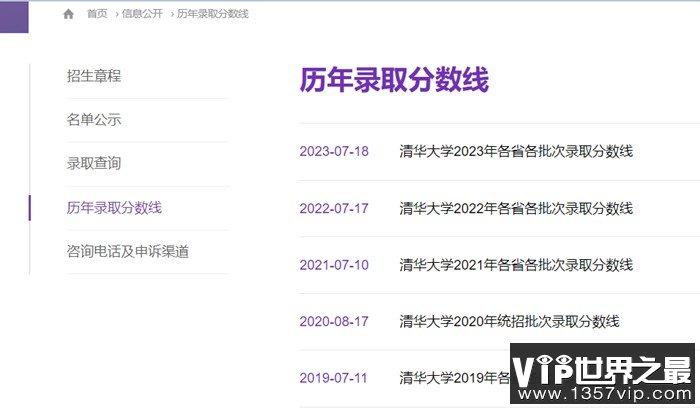 清华大学本科招生网入口（https://join-tsinghua.edu.cn/）