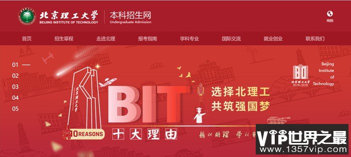 北京理工大学本科招生网入口（https://admission.bit.edu.cn/）