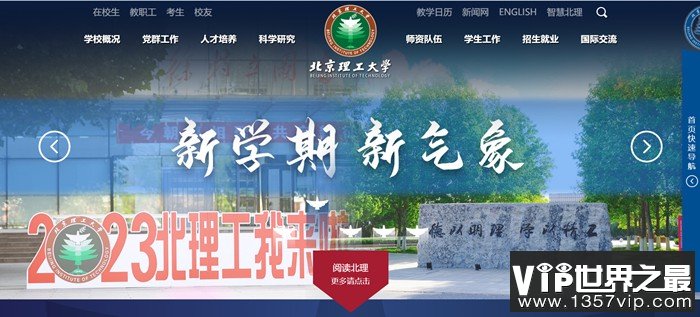 北京理工大学官网网址（https://www.bit.edu.cn/）